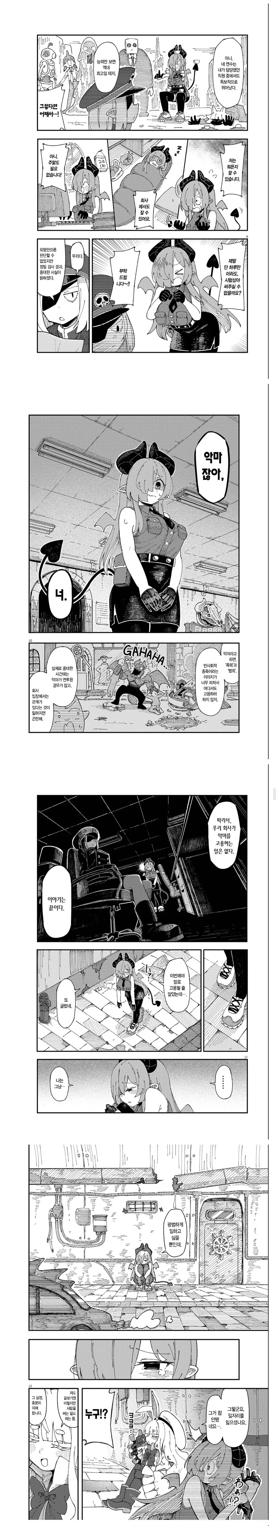 마계에서 원양어선 타는 manhwa - 이미지 3