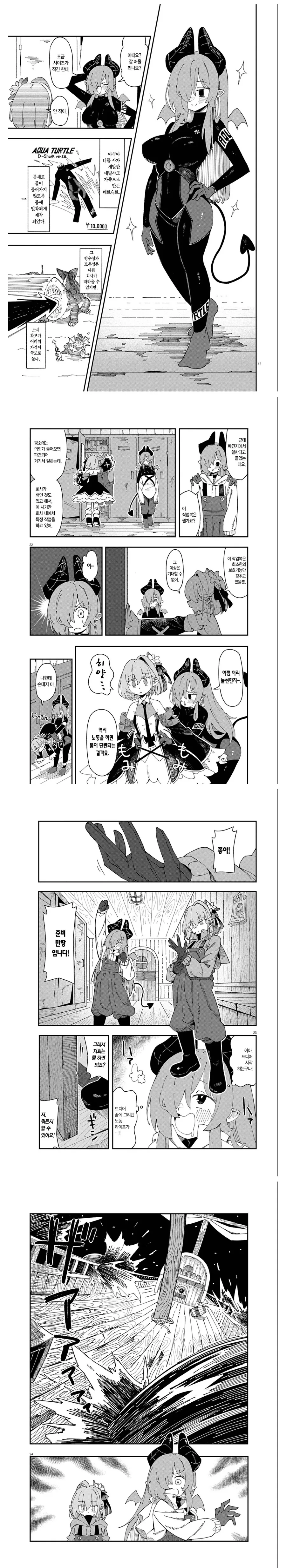 마계에서 원양어선 타는 manhwa - 이미지 6