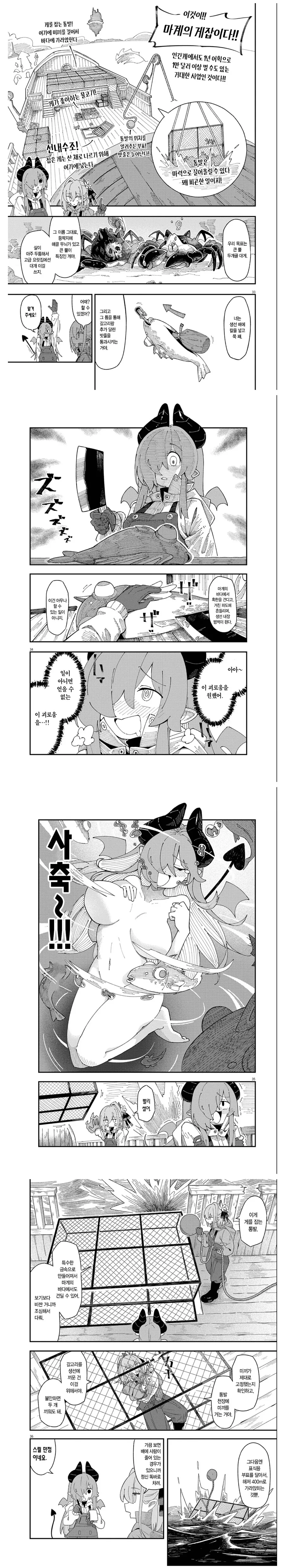 마계에서 원양어선 타는 manhwa - 이미지 9