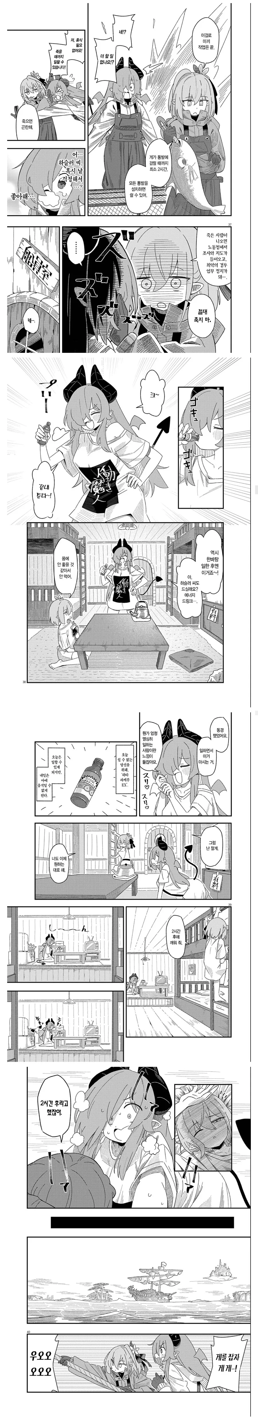 마계에서 원양어선 타는 manhwa - 이미지 10