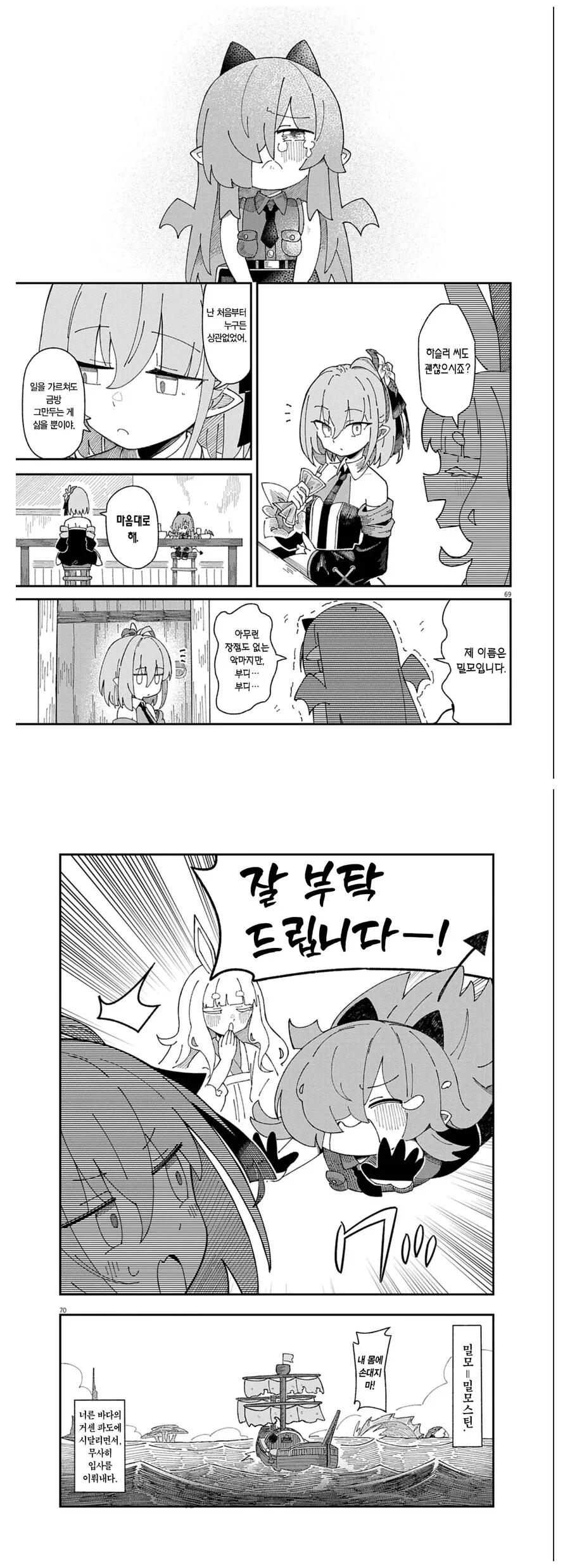 마계에서 원양어선 타는 manhwa - 이미지 18