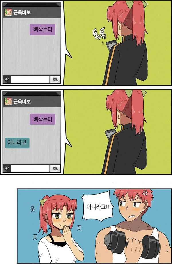 흔한 남매 만화 - 이미지 6