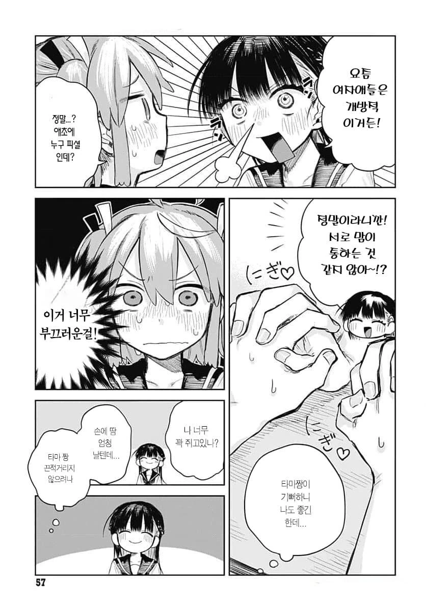 남성공포증인척 소꿉친구를 여장시켜 변태짓하는.manhwa - 이미지 8
