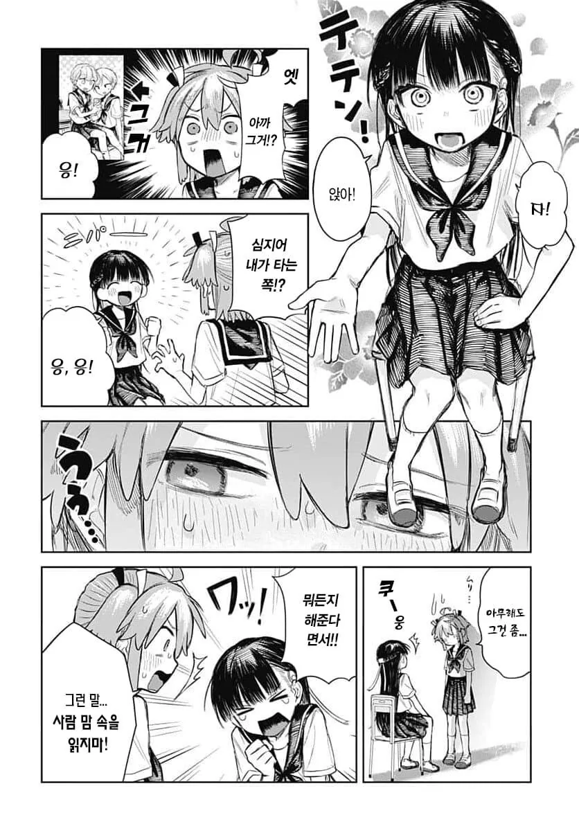 남성공포증인척 소꿉친구를 여장시켜 변태짓하는.manhwa - 이미지 11