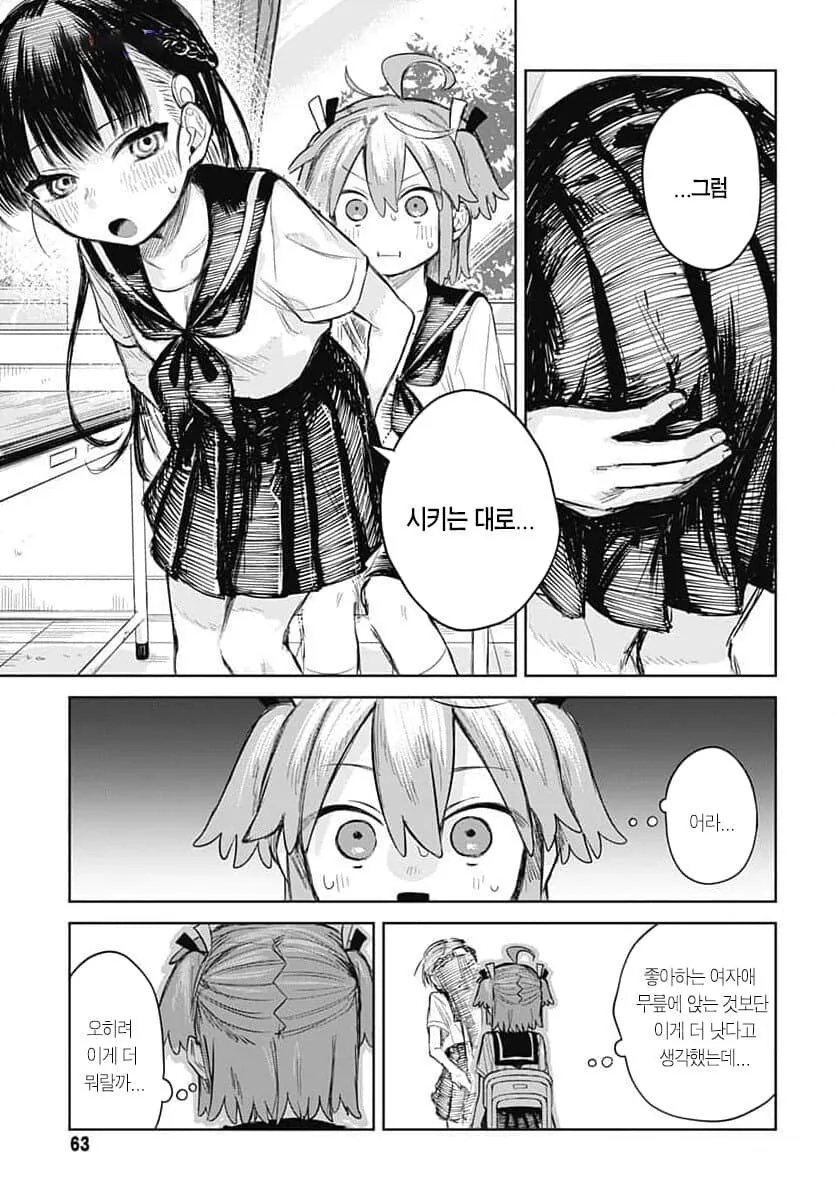 남성공포증인척 소꿉친구를 여장시켜 변태짓하는.manhwa - 이미지 14