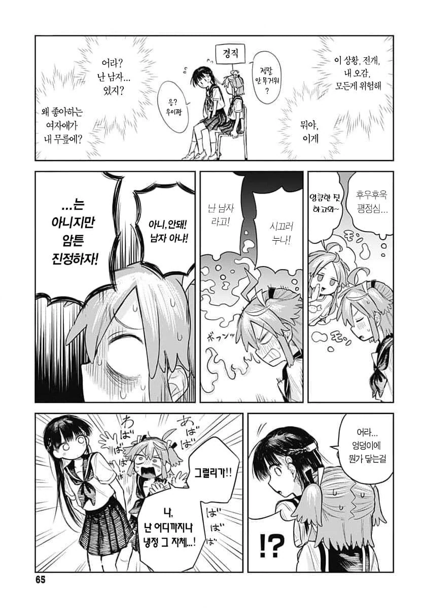 남성공포증인척 소꿉친구를 여장시켜 변태짓하는.manhwa - 이미지 16