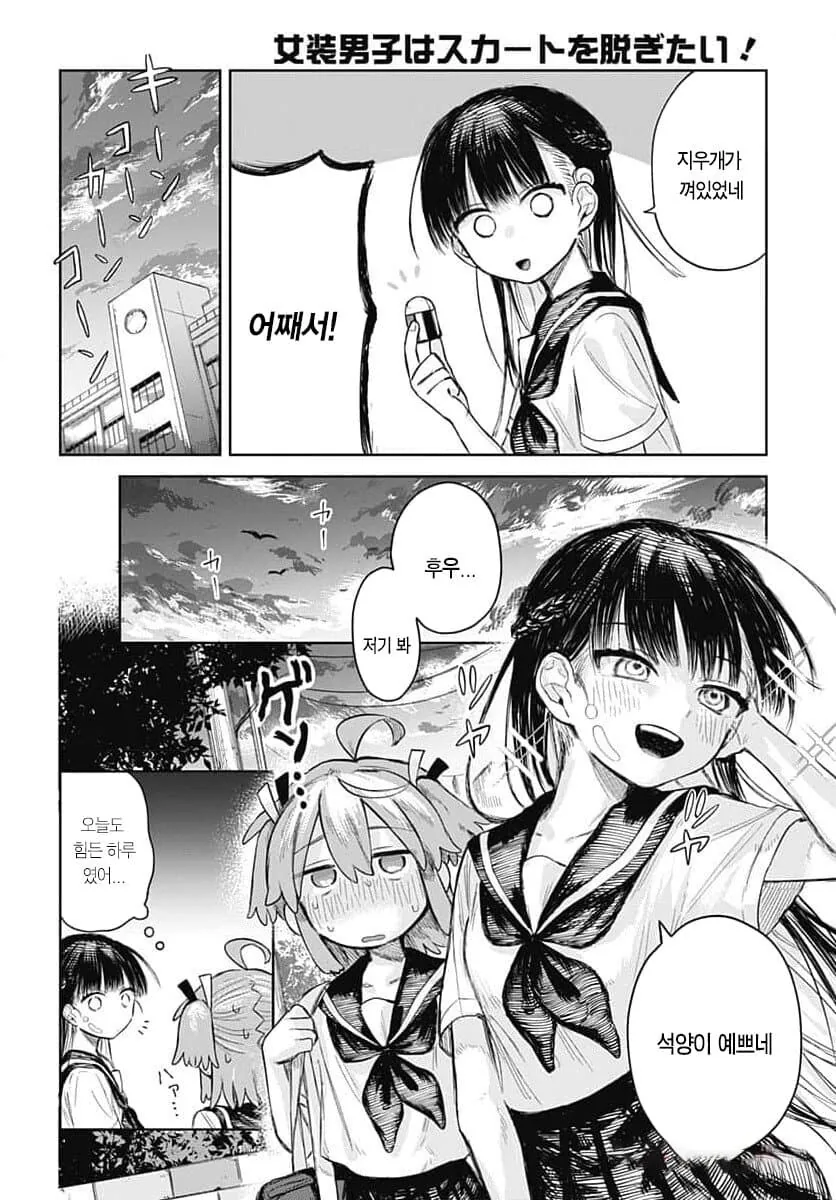 남성공포증인척 소꿉친구를 여장시켜 변태짓하는.manhwa - 이미지 17