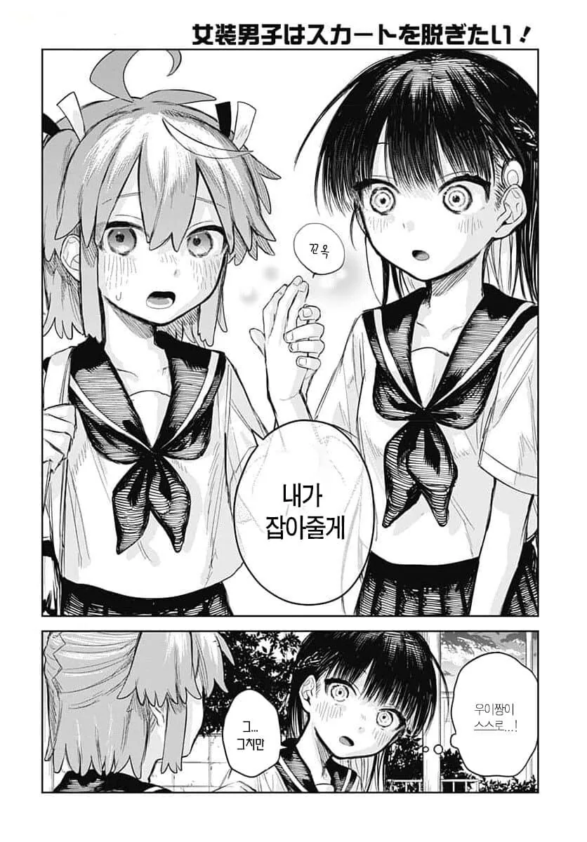 남성공포증인척 소꿉친구를 여장시켜 변태짓하는.manhwa - 이미지 19