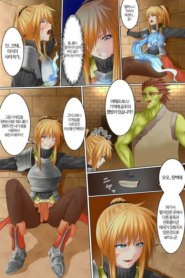 ㅎㅂ) 오크한테 잡힌 여기사 만화.manga - 이미지 2