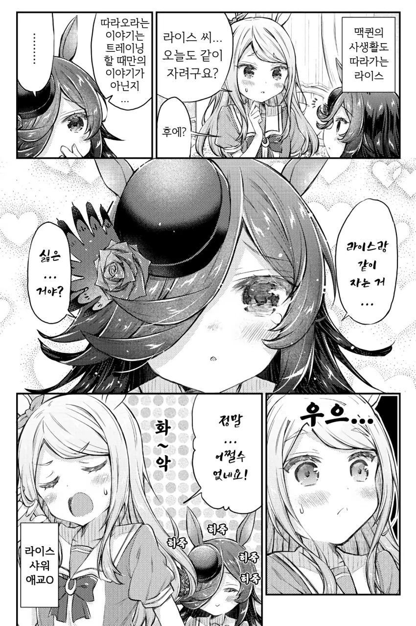 말딸) 맥퀸을 따라다니는 라이스.manhwa