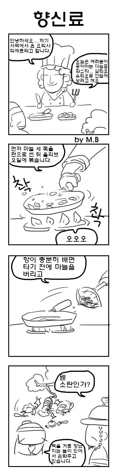로마에 왔으면 로마법을 따르라고.manhwa