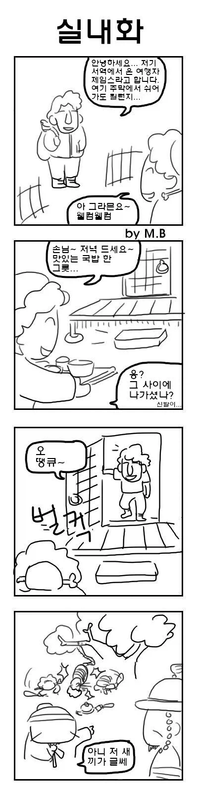 로마에 왔으면 로마법을 따르라고.manhwa - 이미지 3