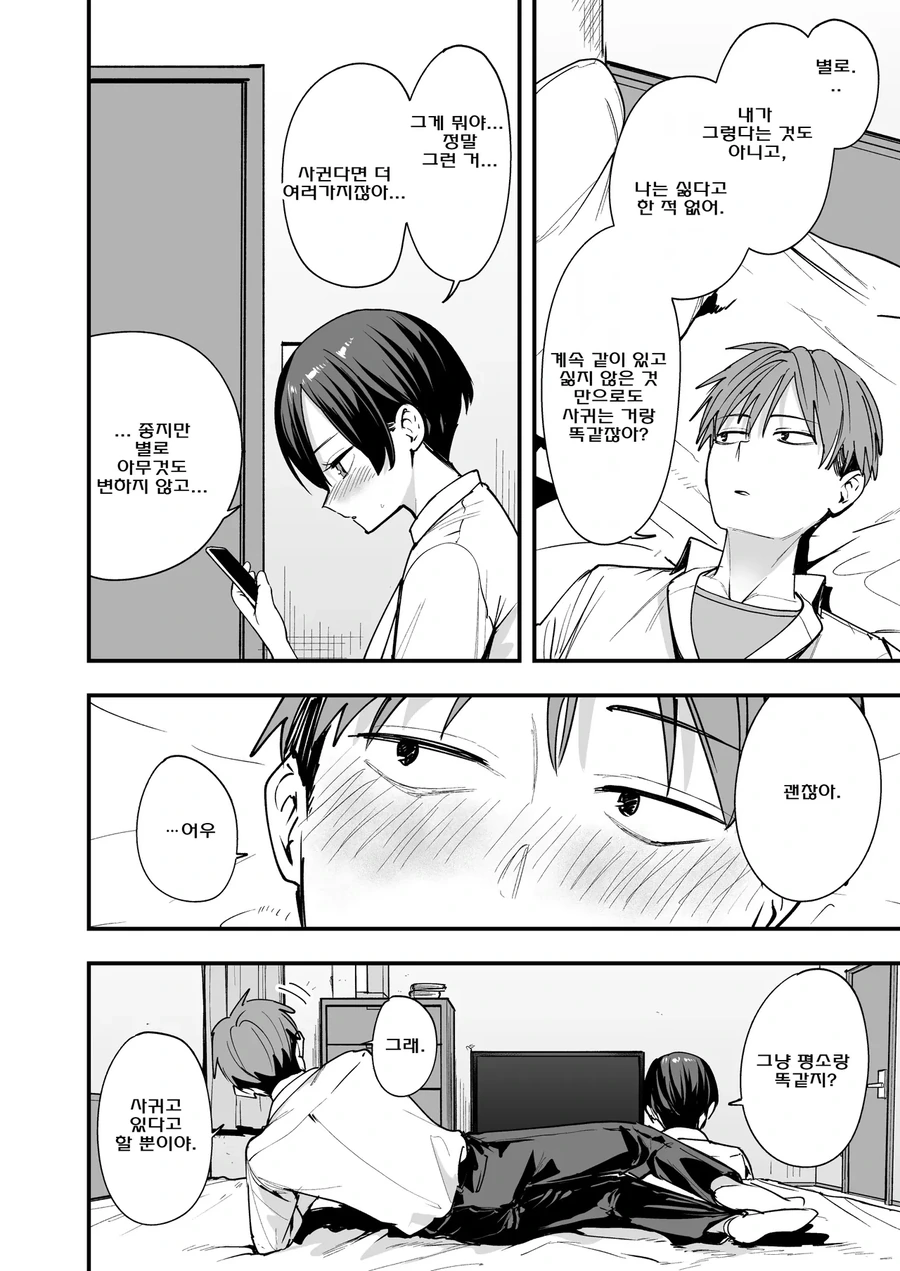 소꿉친구와 사귀기 시작하는.manga - 이미지 6