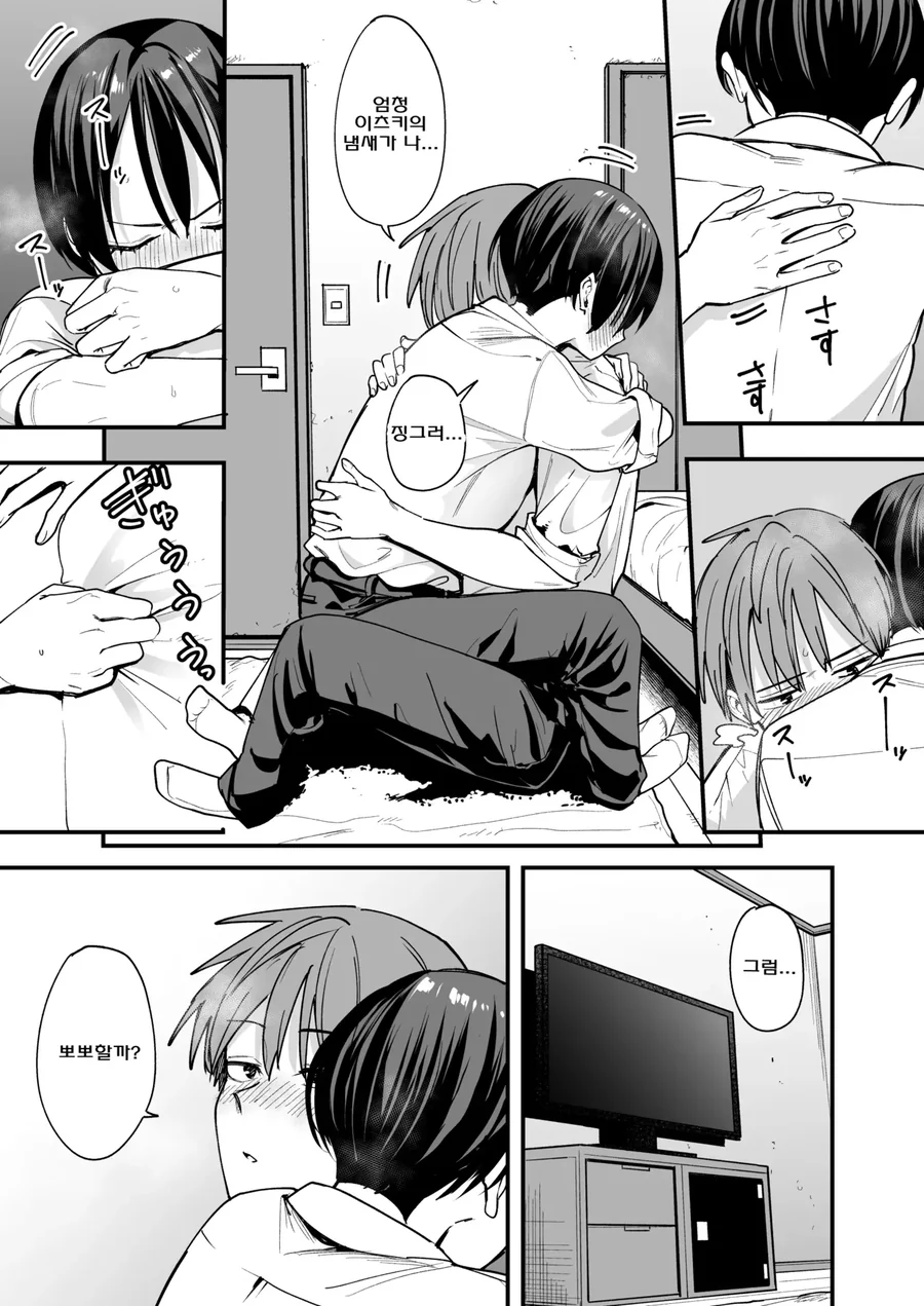소꿉친구와 사귀기 시작하는.manga - 이미지 11