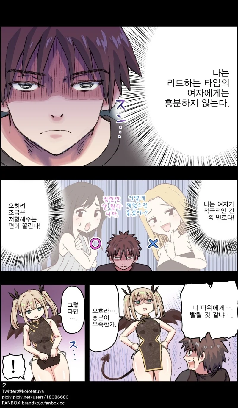 ㅎㅂ) ㅇㄴ홀에서 서큐버스가 나타났다 만화 - 이미지 2