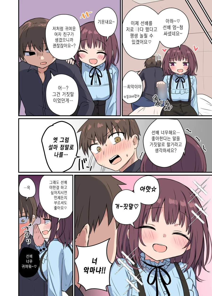 ㄱㅅ 큰 후배와 ○○ 하는 Manhwa - 이미지 5
