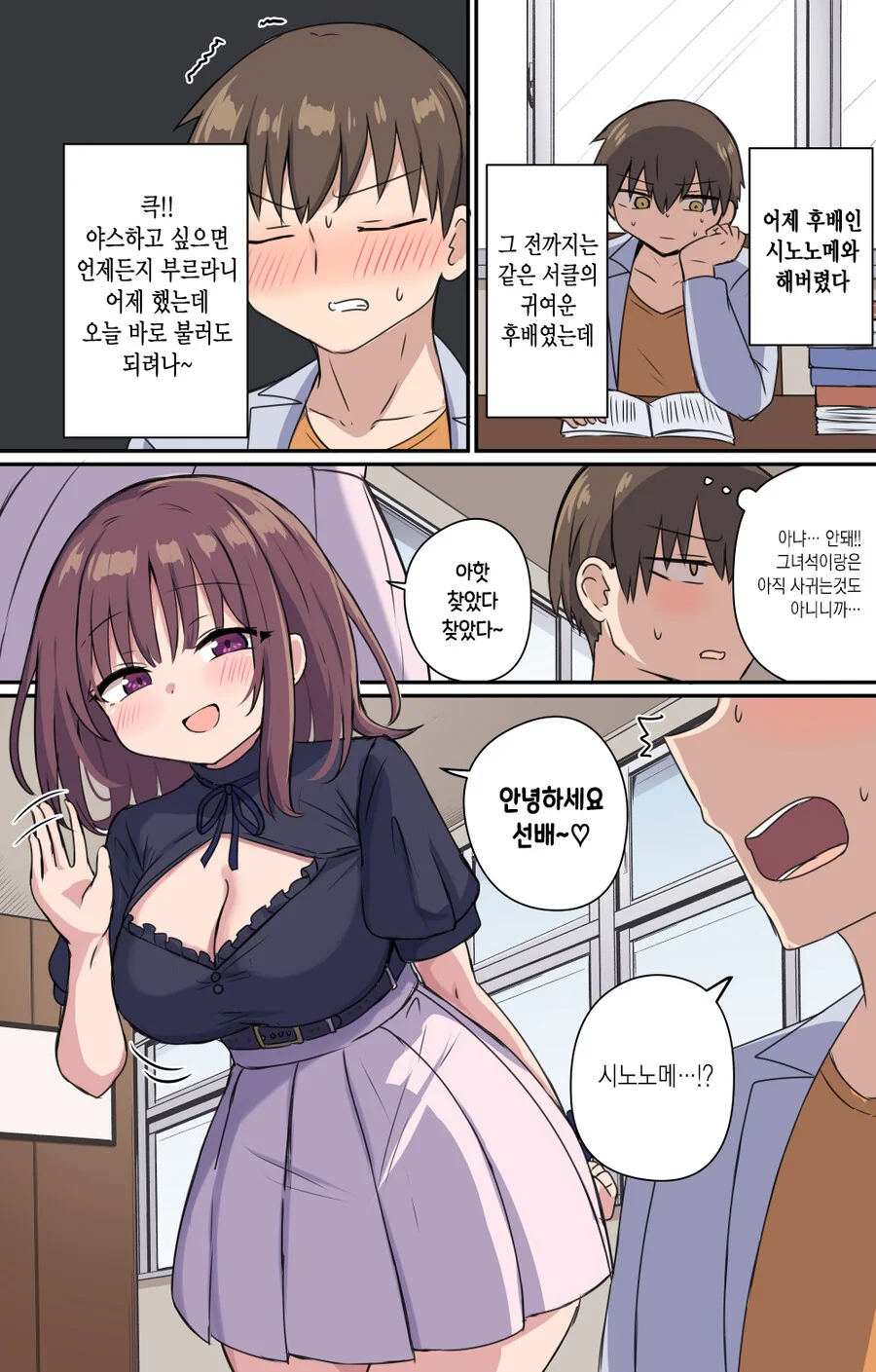 ㄱㅅ 큰 후배와 ○○ 하는 Manhwa - 이미지 6
