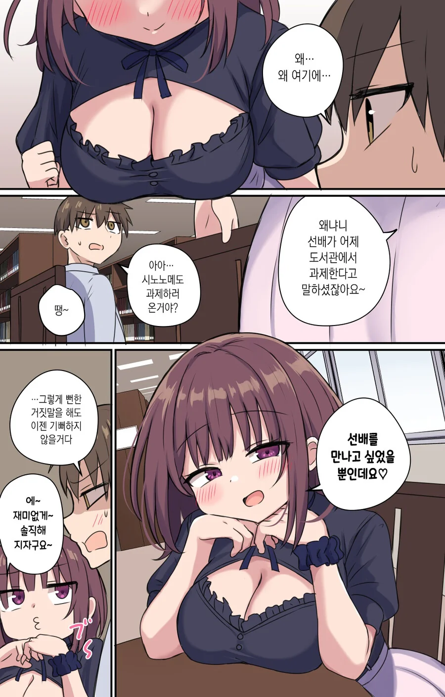 ㄱㅅ 큰 후배와 ○○ 하는 Manhwa - 이미지 7