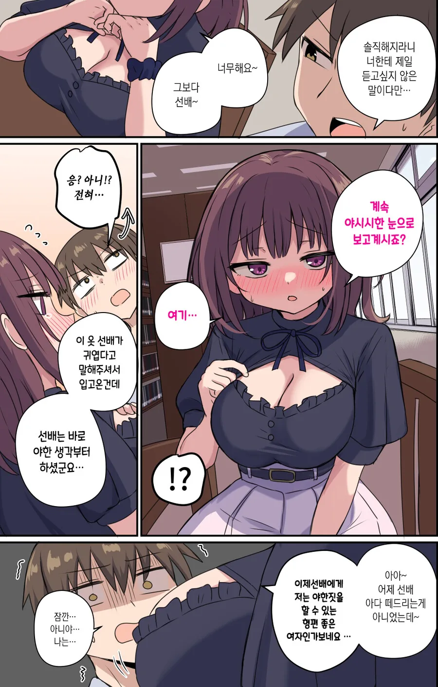 ㄱㅅ 큰 후배와 ○○ 하는 Manhwa - 이미지 8