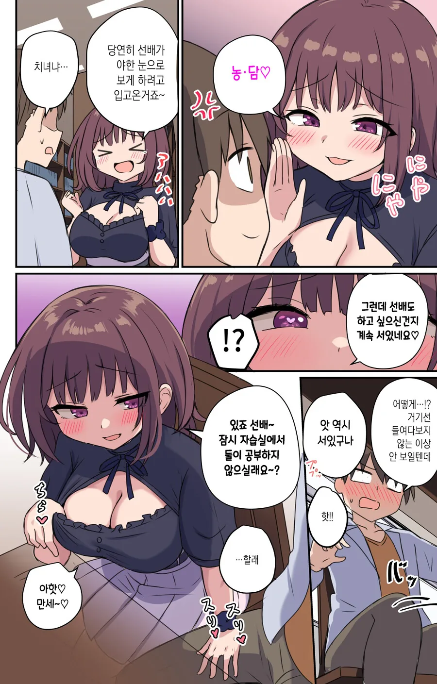 ㄱㅅ 큰 후배와 ○○ 하는 Manhwa - 이미지 9