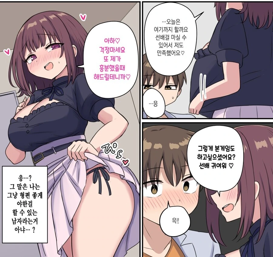 ㄱㅅ 큰 후배와 ○○ 하는 Manhwa - 이미지 10