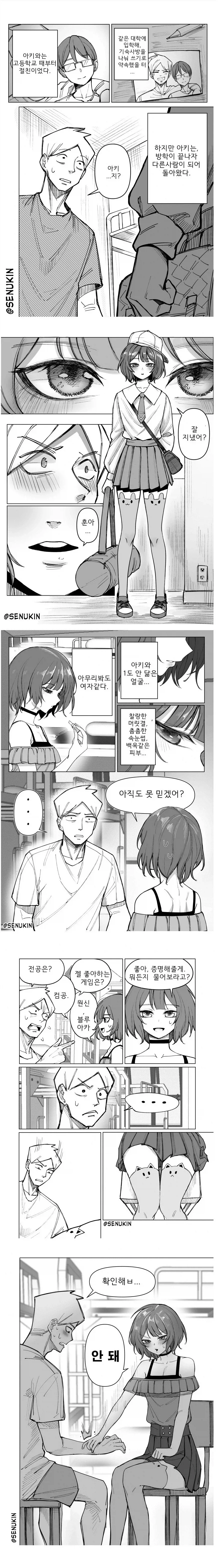 기숙사 룸메가 여장하고 온.manhwa