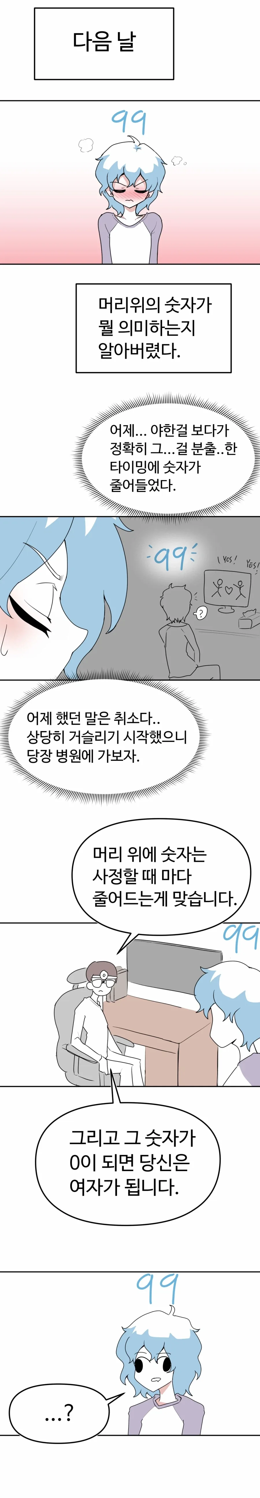 100번 뒤에 여자가 되어버리는 Manhwa (약 스압) - 이미지 3