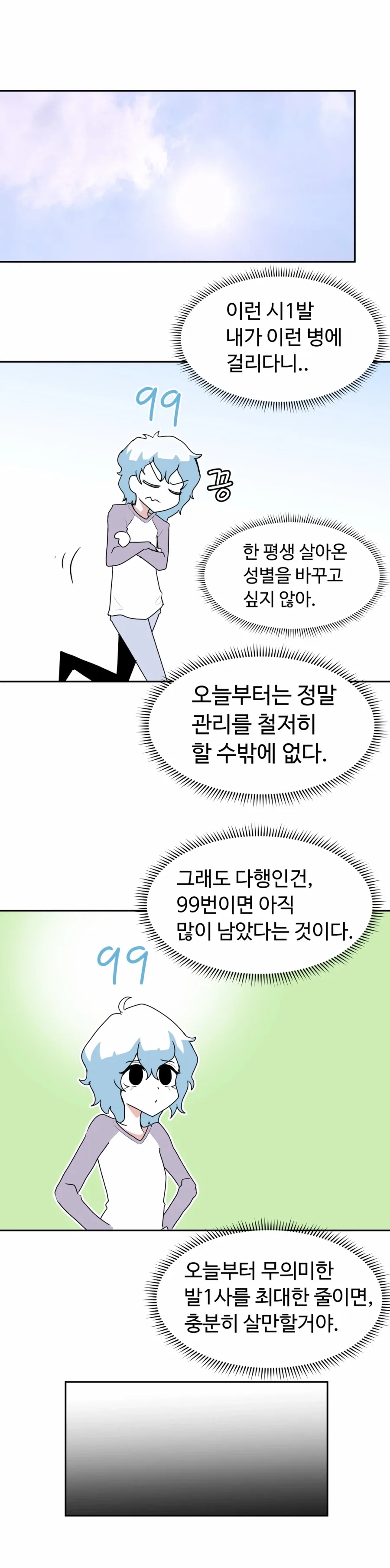 100번 뒤에 여자가 되어버리는 Manhwa (약 스압) - 이미지 5