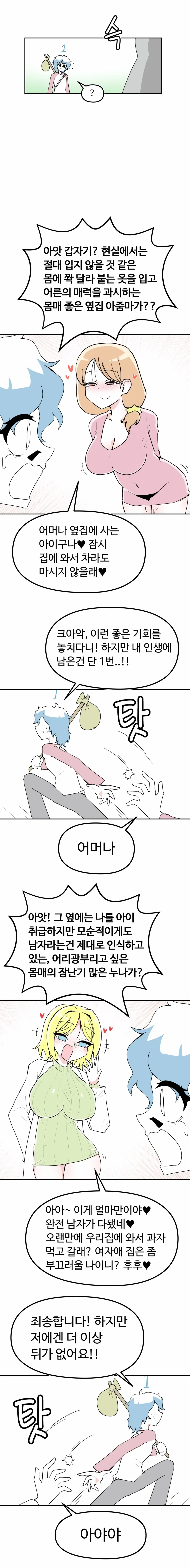 100번 뒤에 여자가 되어버리는 Manhwa (약 스압) - 이미지 7
