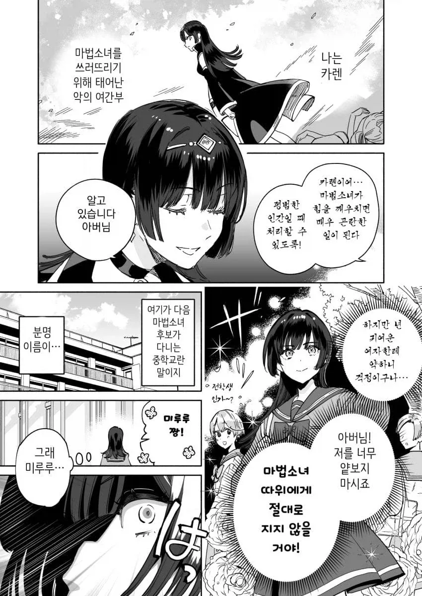 백합) 마법소녀를 쓰러뜨리는 악의 여간부