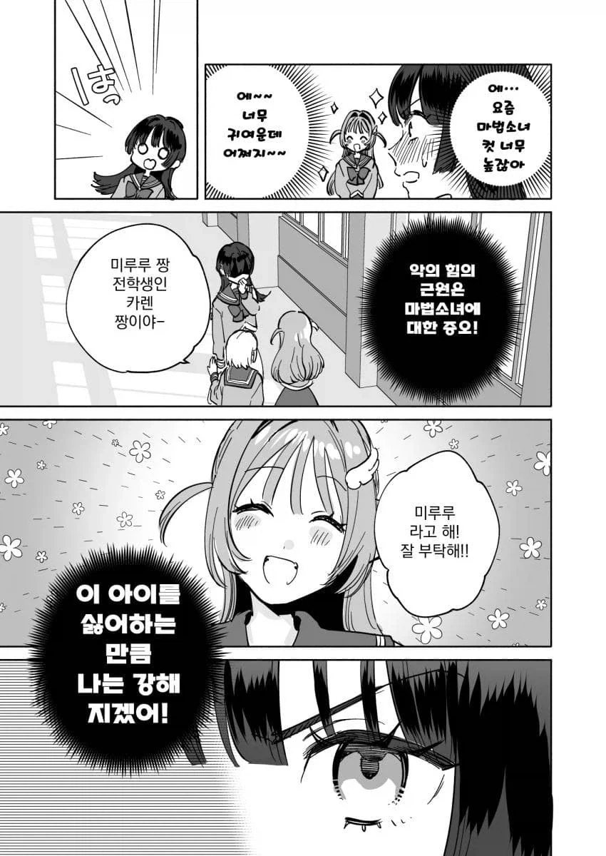 백합) 마법소녀를 쓰러뜨리는 악의 여간부 - 이미지 3