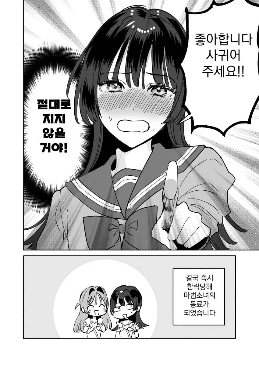 백합) 마법소녀를 쓰러뜨리는 악의 여간부 - 이미지 4