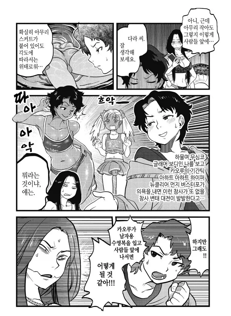 남동생을 위한 누나의 큰결심 - 이미지 3