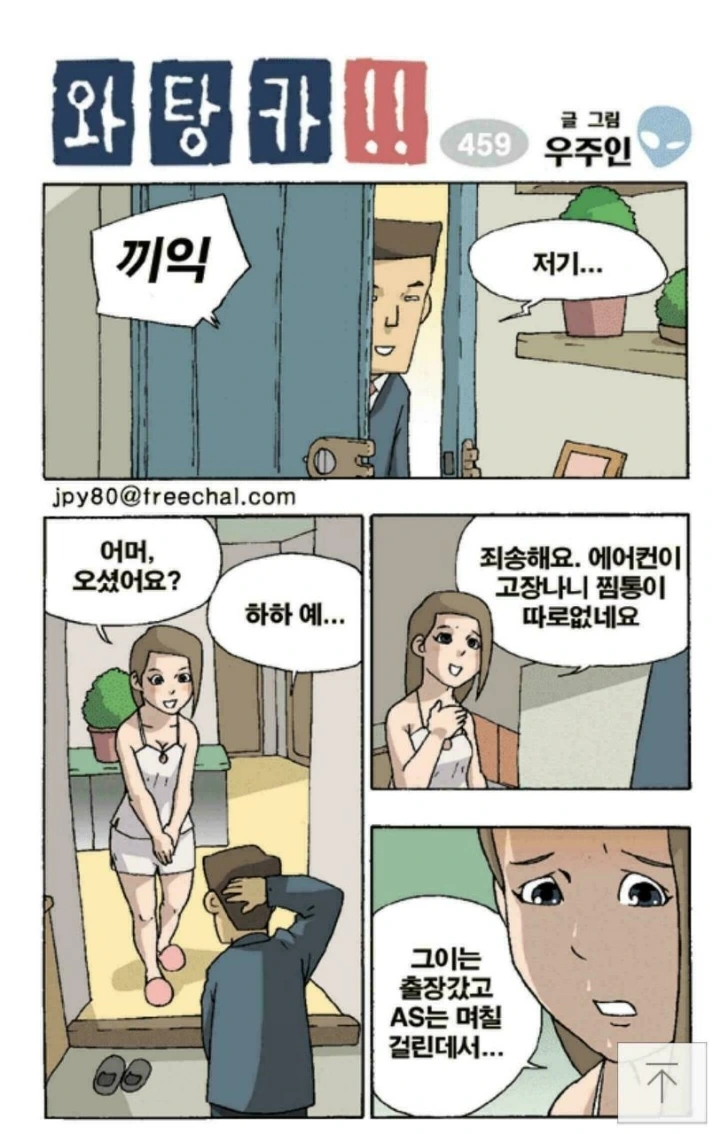 NTR로 오해받는 만화.manwha