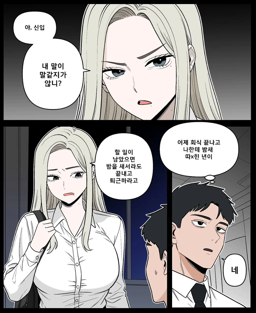 회사에서 유독 까칠한 과장님 .manwha