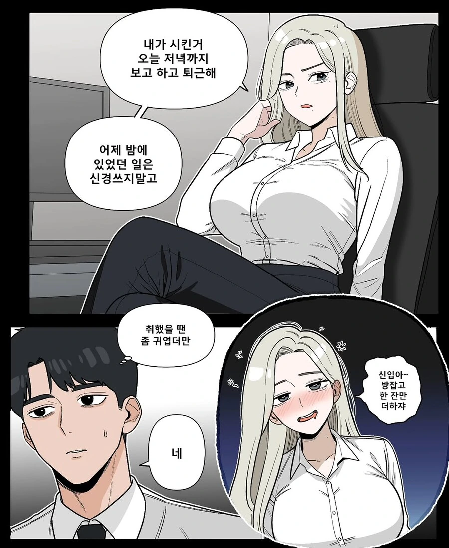 회사에서 유독 까칠한 과장님 .manwha - 이미지 2