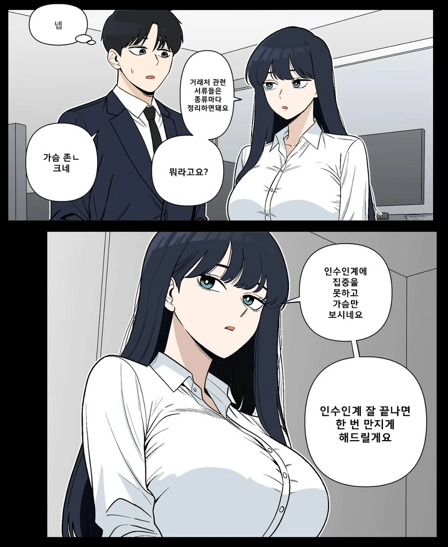 회사에서 유독 까칠한 과장님 .manwha - 이미지 3