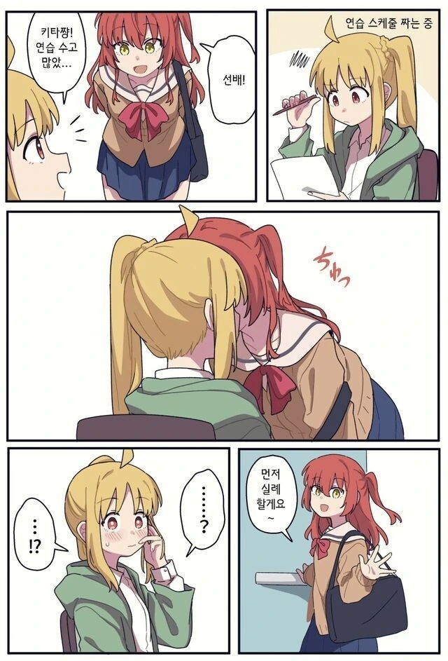 봇치더락)돌아가면서 츄해주는.manhwa