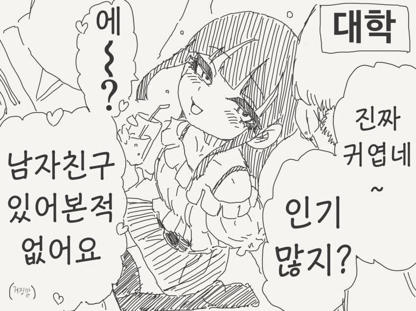 의외로 인기 많은 몸매. manga - 이미지 4