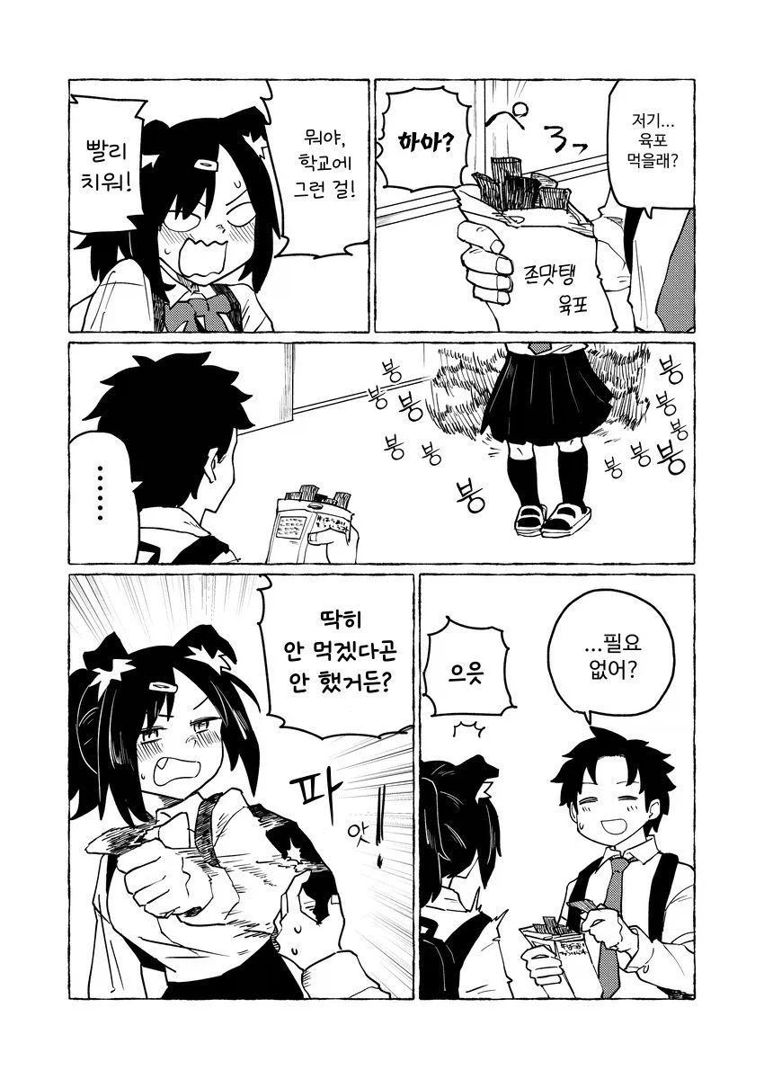 강아지 수인에게 육포 주는 만화 - 이미지 2