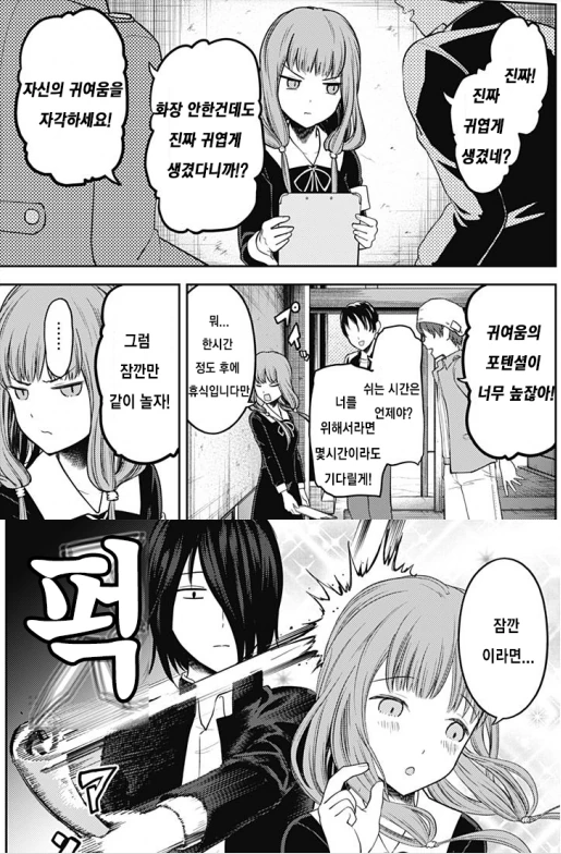동급생 풍기의원 퍽치기하는 만화