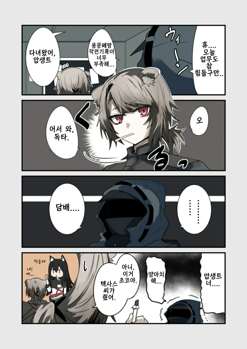 명일방주) 불쌍한 곰탱이 순애 만화 - 이미지 5