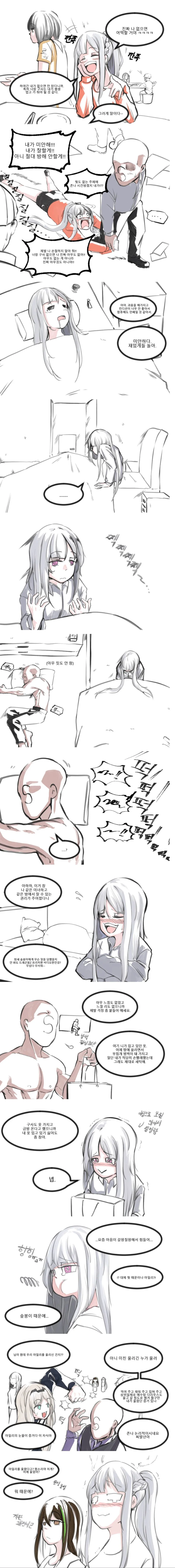 소전) 마일리랑 술먹고 모텔가는 만화.manga