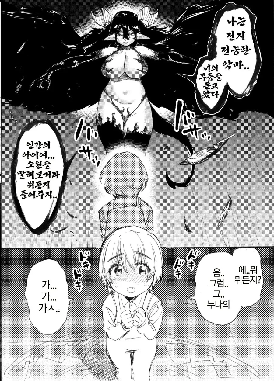 ㅎㅂ) 전능한 ㄱㅇ 악마가 ㅇㅎ ㅅㅌ의 소원을 이뤄주는 만화
