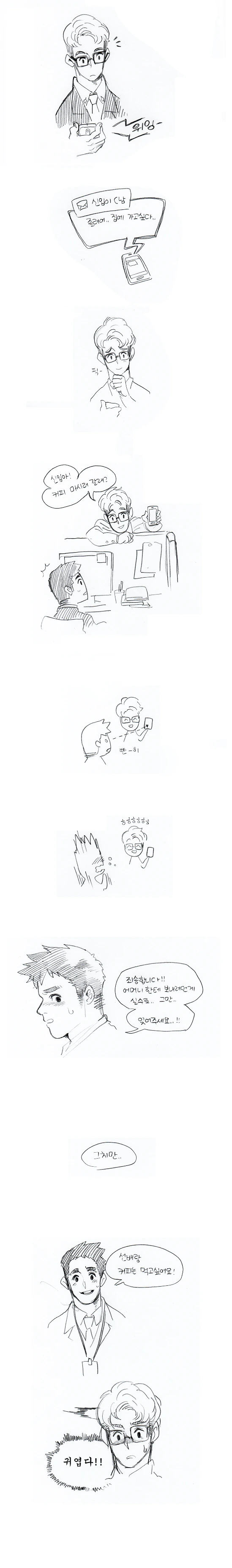 회사 선배와 썸 타는 만화.manwha
