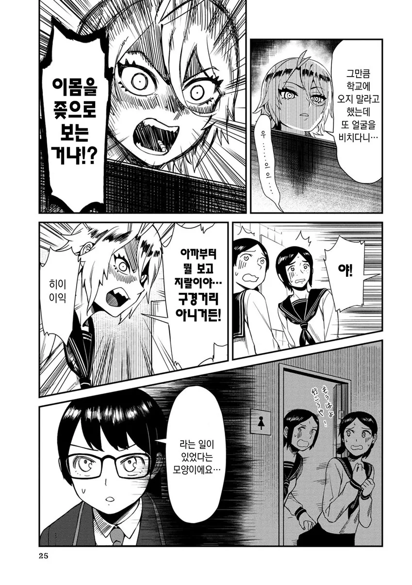이지메 마스터 여자깡패.manga - 이미지 2