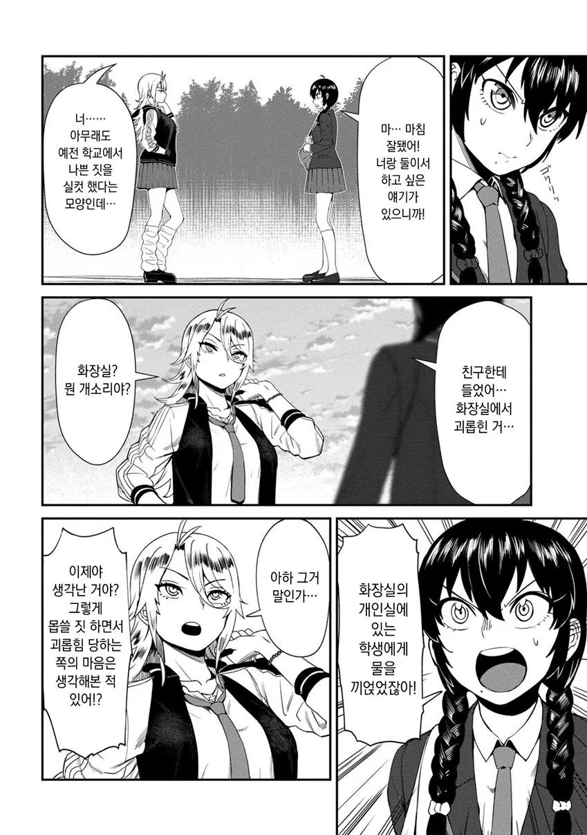 이지메 마스터 여자깡패.manga - 이미지 3