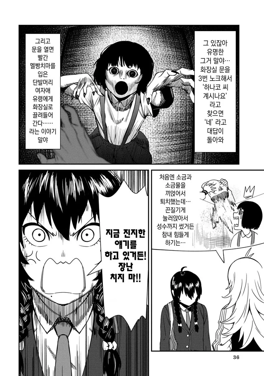 이지메 마스터 여자깡패.manga - 이미지 5