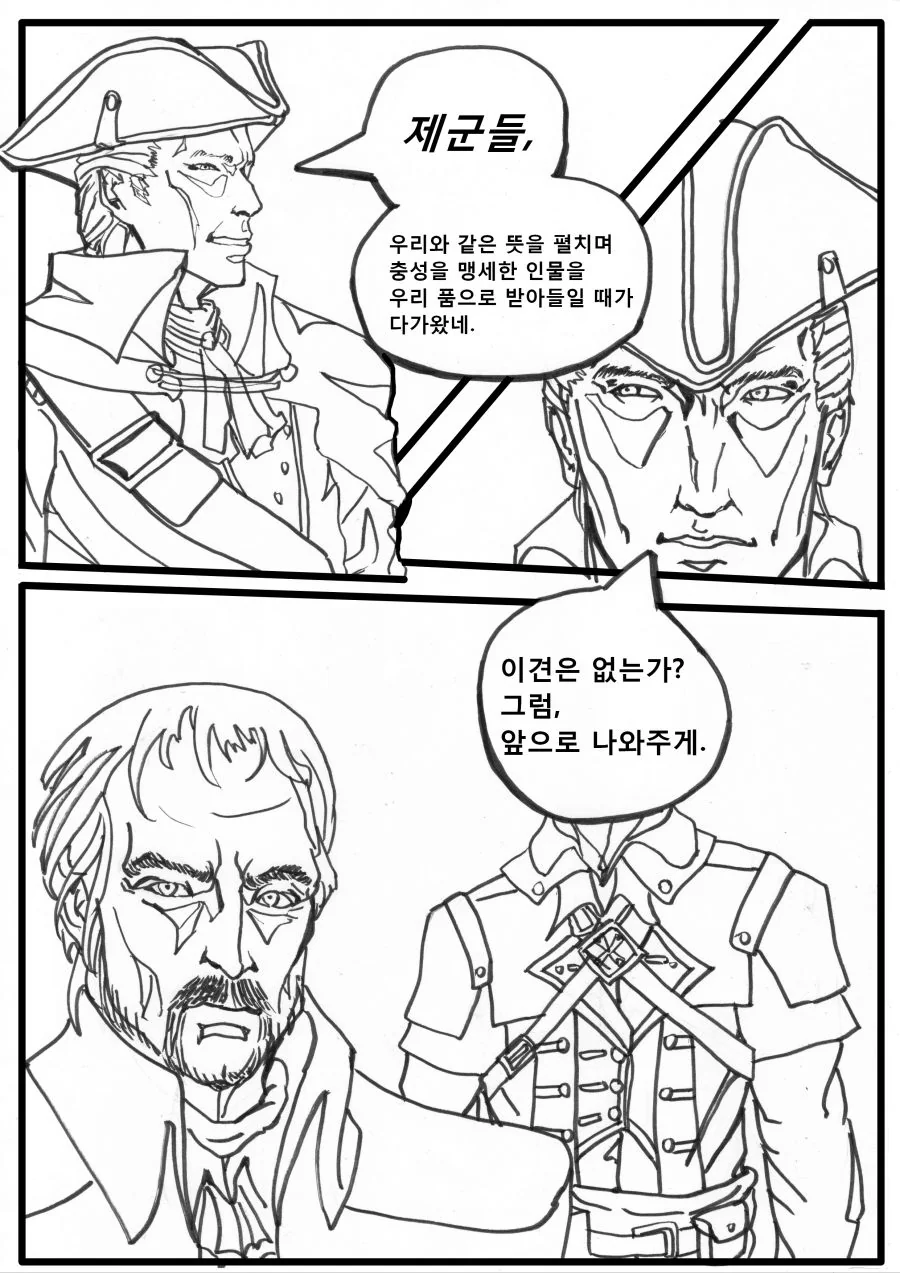 [어쌔신 크리드 3 : 리마스터] 템플러 입단식