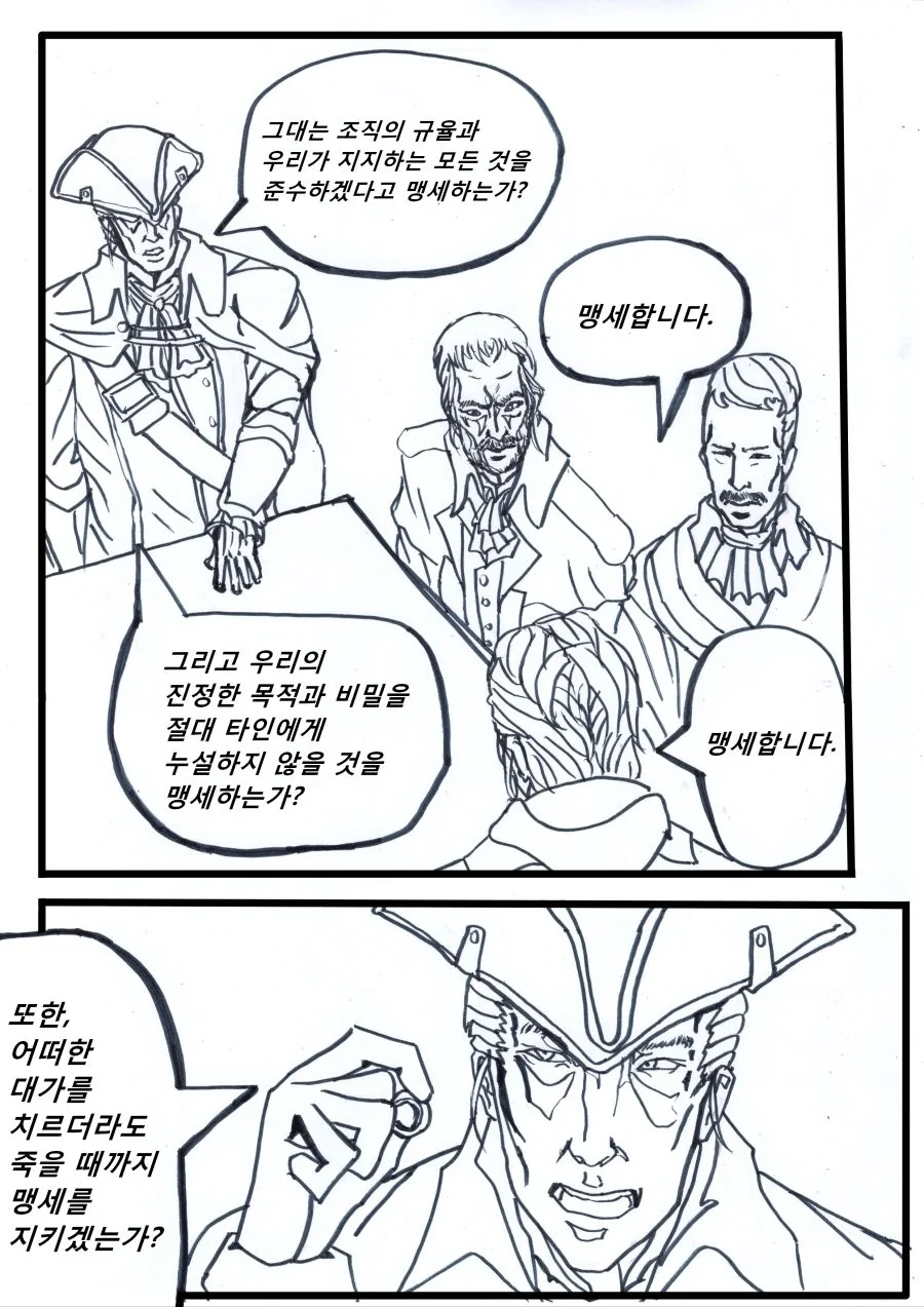 [어쌔신 크리드 3 : 리마스터] 템플러 입단식 - 이미지 2